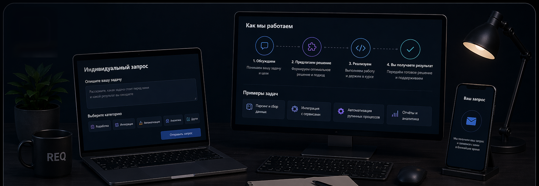 Индивидуальный запрос - иллюстрация услуги