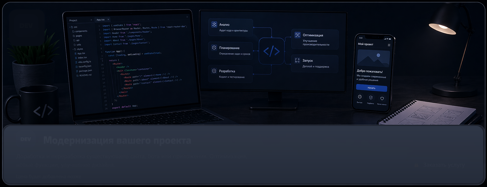 Модернизация вашего проекта - иллюстрация услуги