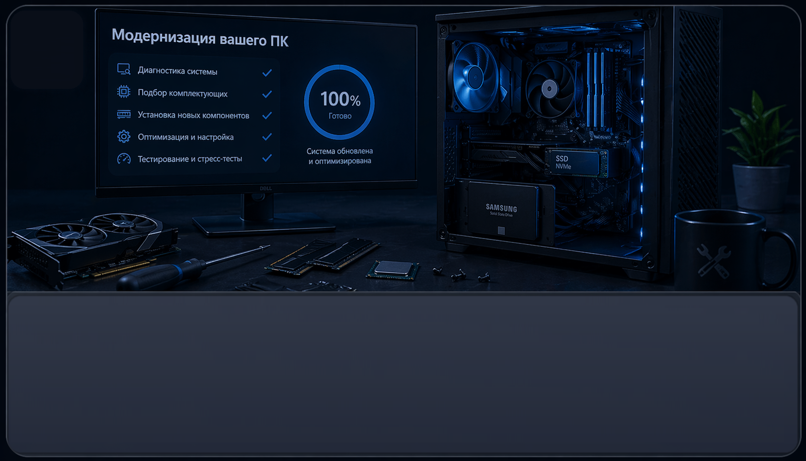 Модернизация вашего ПК - иллюстрация услуги